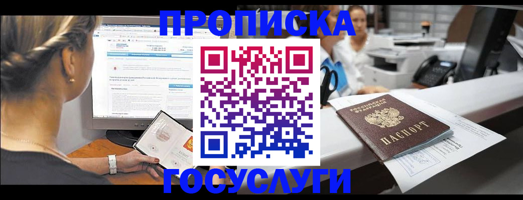 временная регистрация законно в Северобайкальске