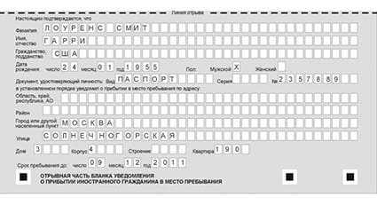 временная регистрация в Северобайкальске