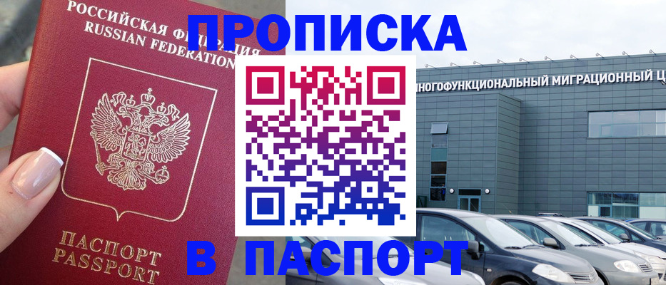 прописка для школы в Северобайкальске