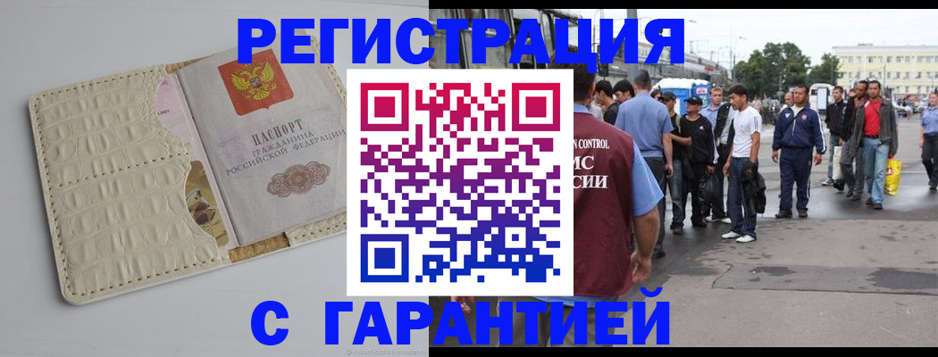 прописка ребенка в Северобайкальске