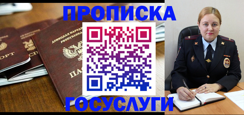 прописка в квартире в Северобайкальске